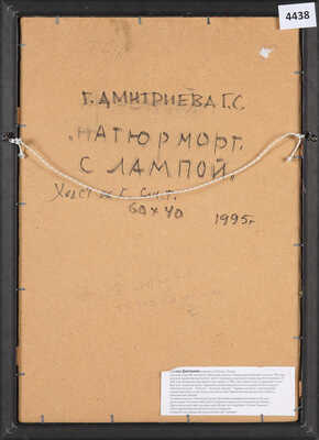 Дмитриева Галина Сосланбековна. Натюрморт с лампой 